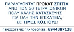 Προκατασκευασμένα σπίτια: prokat σπίτια