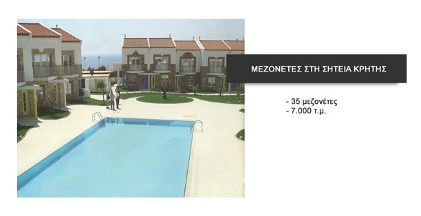 ΑΓΟΡΑ ΜΕΖΟΝΕΤΩΝ ΣΤΗΝ ΣΗΤΕΙΑ ΚΡΗΤΗΣ